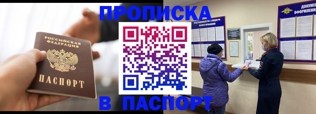 прописка законно в Лебедяни