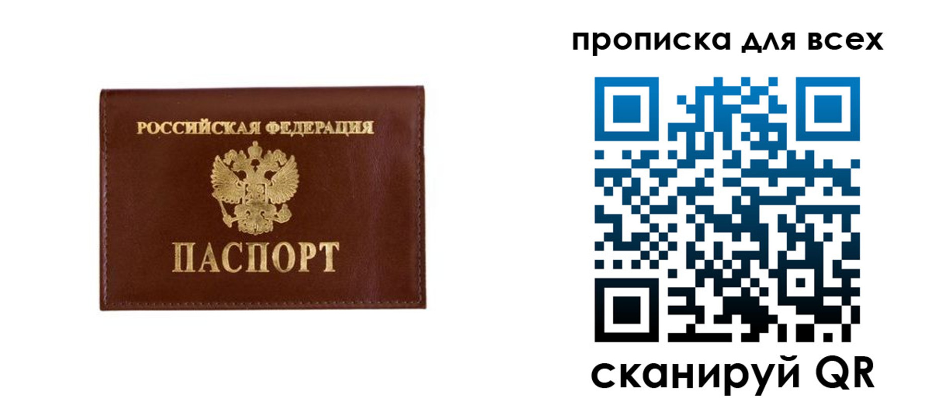 прописка в Лебедяни