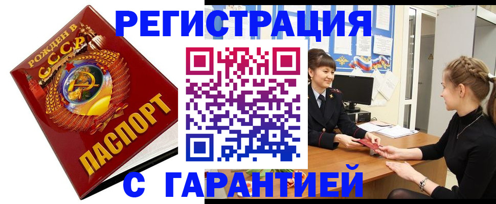 прописка штамп в Лебедяни